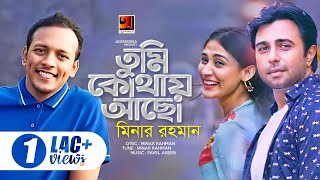 Tumi Kothay Acho | তুমি কোথায় আছো | New Song 2019 | Minar Rahman | Pavel Areen | Apurba | Mehazabien