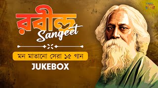 মন মাতানো  ১৫টি সেরা রবীন্দ্রসঙ্গীত | Tagore Best 15 Song | Jukebox | Rabindranath Tagore Songs 2025