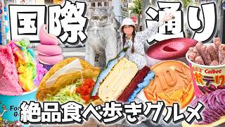 [Okinawa gourmet🌺Must-see for beginners] Eat everything you want in Naha's Kokusai Street! 15 eas...