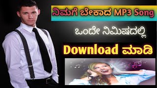 MP3 Songs Download in Kannada   | rengtone download in Kannada