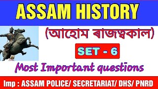 ASSAM HISTORY GK| AHOM KINGDOM|IMPORTANT ASSAM GK FOR ASSAM POLICE AB & UB, SECRETARIAT, PNRD, DHS|
