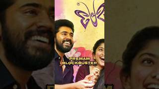 ALPHONSE PUTHREN HIT OR FLOP MOVIES LIST