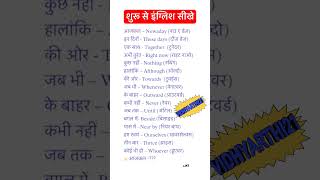 #dailyuseenglishwords #learnenglishthroughhindi #trendingenglish #dailywordsmeaning