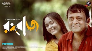 Eid Special Natok 2019 | Rongbaz | রংবাজ  | Akhomo Hasan | Ahona | Swaraj Deb