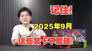 Remember! Don't buy these graphics cards in September 2025!
