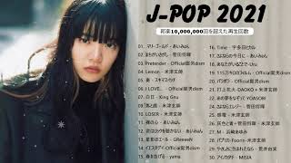 【広 告 な し】 音 楽 ラ ン キ ン グ 2020 - 2021 ベ ス ト ソ 2021 - 2022,菅田将暉, 米 津 玄 師, あ い み ょ ん, YOASOBI, 宇多田 ヒ カ ル