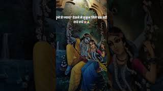 radhe krishn 💌 #music #singing #love #visualgalaxy #shreekrishnamashup #wedding #valentinelovemashup