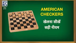 AMERICAN CHECKERS/ CHECKERS/ DRAUGHTS game खेलना सीखे