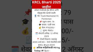 KRCL Bharti 2025 🚆 10वी पाससाठी रेल्वेत भरती! #shortsfeed #kokan #shorts