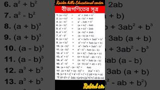 #algebra #math_formula #mathtrick #rabiul_sir