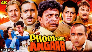 Full Action Movie | Mithun Chakraborty, Shanti Priya की सुपरहिट एक्शन फिल्म | Phool Aur Angaar