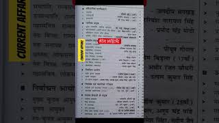 #bpsc #bpsccurrentaffairs #upsccurrrentaffairs2023 #latestappointment