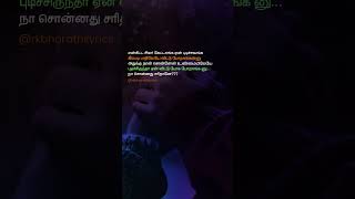 #shortsyoutube #love #sad #shorts #tamillyrics #bgmshorts #rkblyrics #tamilquotes #lovefeeling