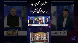 Salman Akram Raja: Not a Political Worker