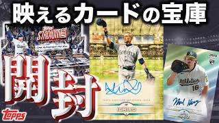 【直筆サインカード1枚確定】イチロー引退試合の写真が使われたカードを狙ってスタジアムクラブ(通称スタクラ)のホビーを開封！：2025 Topps Stadium Club - Hobby