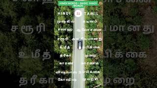 Learn Hindi through Tamil |start from basic | #LearnHindiThroughTamil #HindiBasics #TamilToHindi