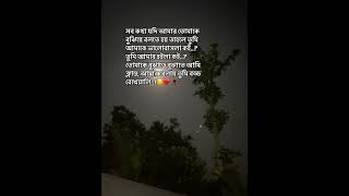 🥺🥺😅 #emotional #sadringtone #bangla_viral_status