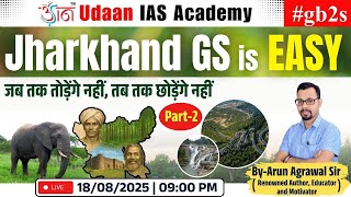 Jharkhand GS is EASY | विशेष सत्र  (Part-2) |  By-Arun Agrawal Sir