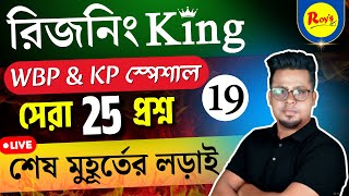 রিজনিং King সিরিজ | WBP reasoning class | KP reasoning class | WBP Practice set | Roy's Coaching