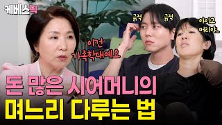'관계 갑질'🚨 이호선이 기억하는 최악의 고부갈등ㅣKBS 옥탑방의 문제아들 250522 방송