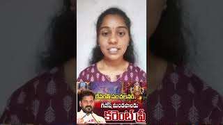 #cmrevanthreddy #prajaprabhutwam #congressgovernment #ganeshchaturthi #ganeshfestival #viralvideo