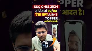 गणित में 90/90 लाकर AIR-1! ऐसी होती है टॉपर्स की तैयारी! 🔥💯 #SSCCHSLTopper #AbhinayMaths #topper