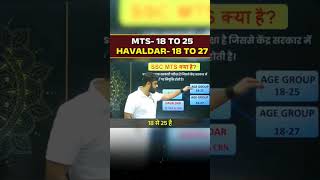 Ok🔴SSC MTS 2025 || 1 मिनट में संपूर्ण जानकारी || ft.Aditya Ranjan Sir #SSC #mts2024 #sscexam #mts