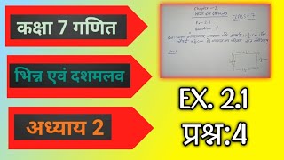 कक्षा 7।।Class 7th।। भिन्न एवं दशमलव।। आयत का परिमाप निकालना सीखे।।#maths #mathematics 