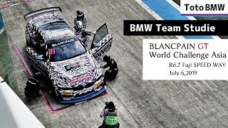 サーキット・ピットツアー 2019 富士スピードウェイ #BMW #STUDIE #BlancpainGT