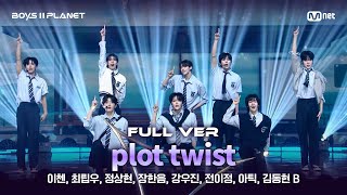 [BOYS ll PLANET/4회 풀버전] '계획대로' ♬첫 만남은 계획대로 되지 않아 - TWS @1vs1 계급 배틀