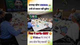 18 % GST वो भी शिक्षा पे 😱 खान सर क्यों हुए गुस्सा 😡 #educationminister #khansir #gst