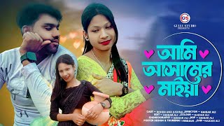 আমি আসামের মাইয়া 🥰 Ami Assamer Maiya 💕 Bangla Tik Tok Song New 2025 Romantic Video 💞