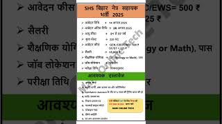 बिहार स्वास्थ्य विभाग नेत्र सहायक भर्ती12वी पास के लिएआवेदन शुरू  #OphthalmicAssistant #Vacancy
