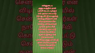 மாற்றம் ஒன்றே மாறாதது#quotes #shortsfeed