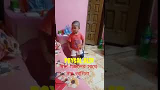 গানের সাথে নাচ