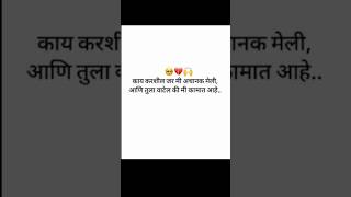 sad love status shorts marathi #marathidtatus#sadstatus #sad#sadlovevideo#sadlovestatus#sadlove