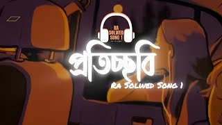 Bagdhara - Proticchobi |প্রতিচ্ছবি |Lofi Remake| (Solwed and Reverb) | Ra Solwed Song1