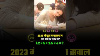 2023 Exam में पूछा गया Maths का सवाल! #mathsquestion #mathshorts #ssccgladda247