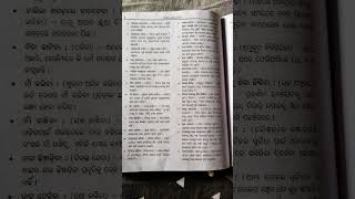 ct (d.el.ed) entrance exam odia grammar (rudhi)#ct2025 #exampreparation #exam #study
