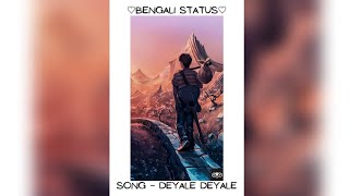 Minar Rahman ~ Deyale Deyale []Bengali Status[] || ▪︎Feel This Song▪︎||