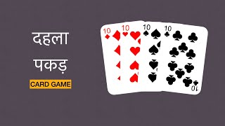 DEHLA PAKAD/ MENDIKOT Card game rules