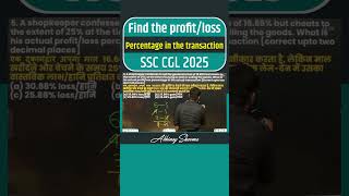 Find the profit / loss Percentage by Abhinay Sharma | ssc cgl mains 2025 #ssc #cgl #chsl