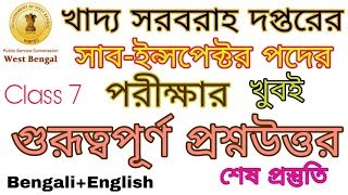 PSC Food Sub Inspector Most Expected Question || Online Study
