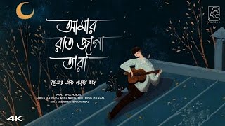 Amar Bhindeshi Tara - ( আমার ভিনদেশী তারা ) |  Chondrabindoo Band | Bipul Mondal | Relaxing Music