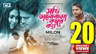 Sokhi Valobasha Kare Koy (Returns) | Muhammad Milon | Official Music Video | Bangla Eid Song 2022