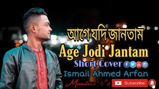 Age_Jodi_Janitam - Short_Cover -By_Ismail_Ahmed_Arfan | New Bangla | Video_Audio Song | 2020 |