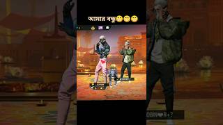 আমার বন্ধু😁😁এখোনো সিংগেল🙂☺একটা পগলনি চাই তার😇😍 #freefire #raiarm #freefirevideos #freefirecomedy