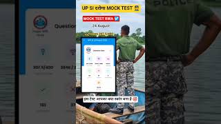 UP SI दरोगा भर्ती मॉक टेस्ट 24 अगस्त #motivation #mocktest #upsi #upsimocktest #rojgarwithankit #upp