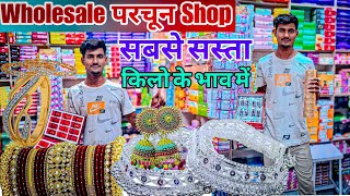 मात्र 1 रुपए से Cosmetics और परचून का सामान cosmetic jewellery wholesale market in delhi sadar bazar