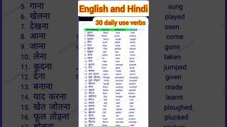 30 daily use verb with hindi meaning // v1,V2,v3,v4, v5 #english #verb #verbs #youtubeshorts #shorts